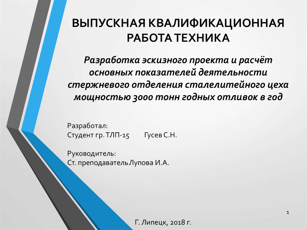 Разработка эскизного проекта с присвоением литеры э