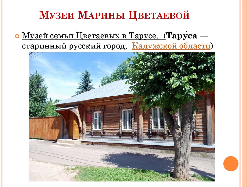 Музей цветаевой в башкортостане фото