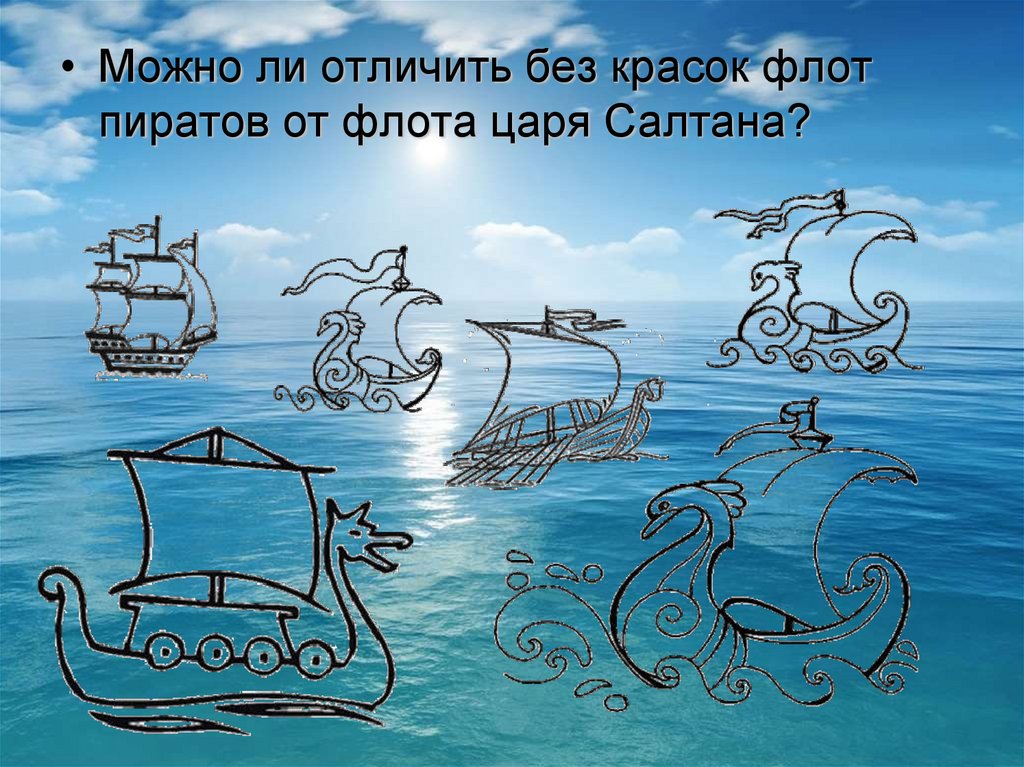 Флот царя салтана 2 класс. Выражение намерений через украшение. Флот Салтана для 2 класса изо. Изо 2 кл о чем говорят украшения. Урок изо 2 класс о чем говорят украшения.