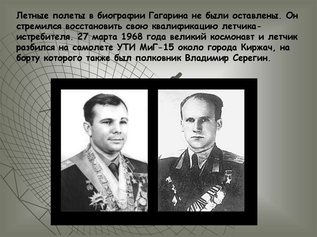 Биография гагарина смерть. Гагарин летчик истребитель. Родители Юрия Гагарина биография.
