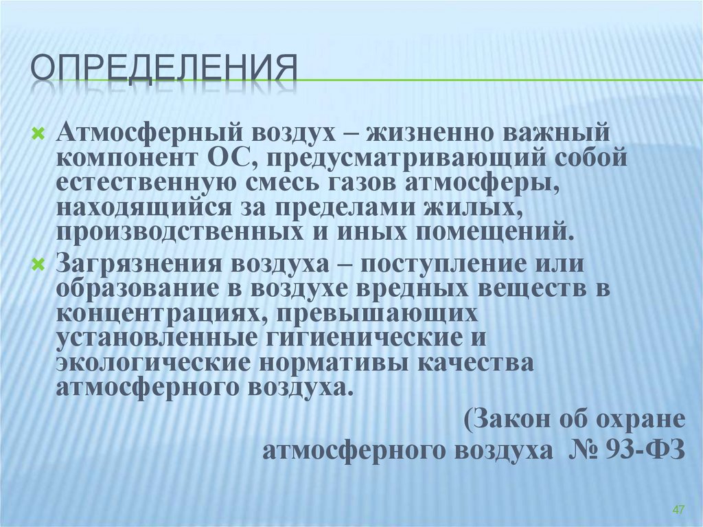 Поступление воздуха. Гигиена воздуха кратко. Электрическое состояние атмосферы гигиена презентация. Жизненно важный ГАЗ В атмосфере ответы. Жизненный воздух.