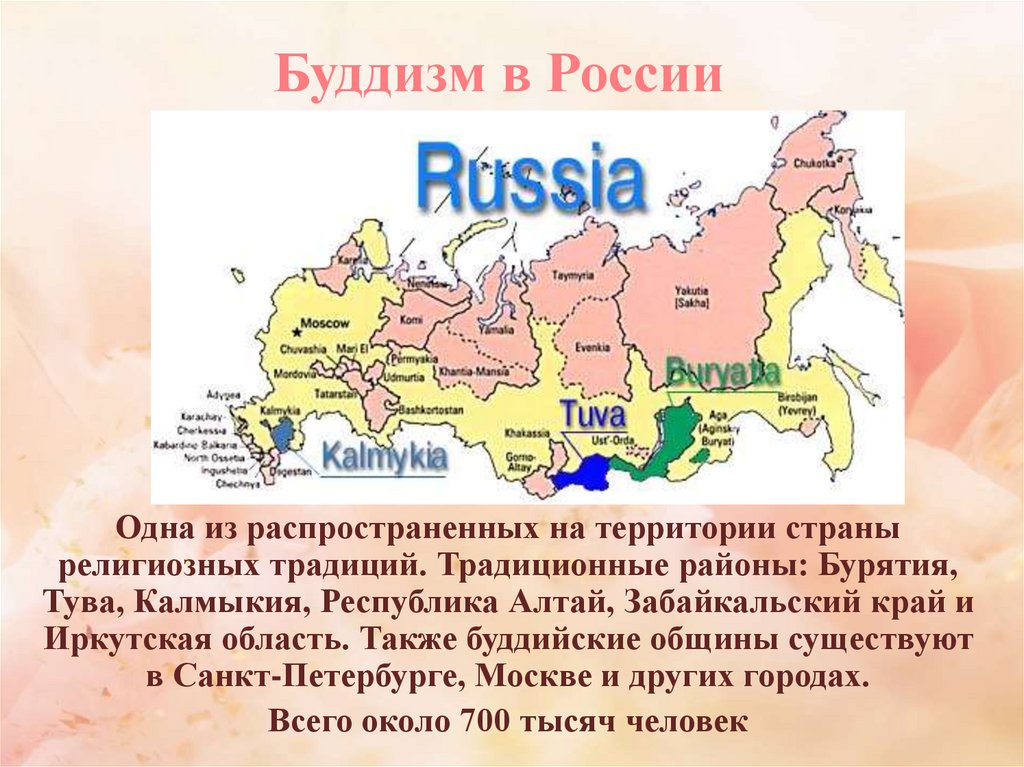 Большая часть исповедует буддизм. Карта распространения буддизма в России. Буддизм в России карта. Буддизм в России регионы. Буддийские регионы России.