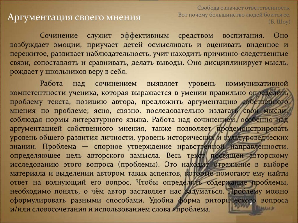 Сочинение мнение. Сочинение что значит быть ответственным. Сочинение на тему что значит быть ответственным. Сочинение о телешоу.