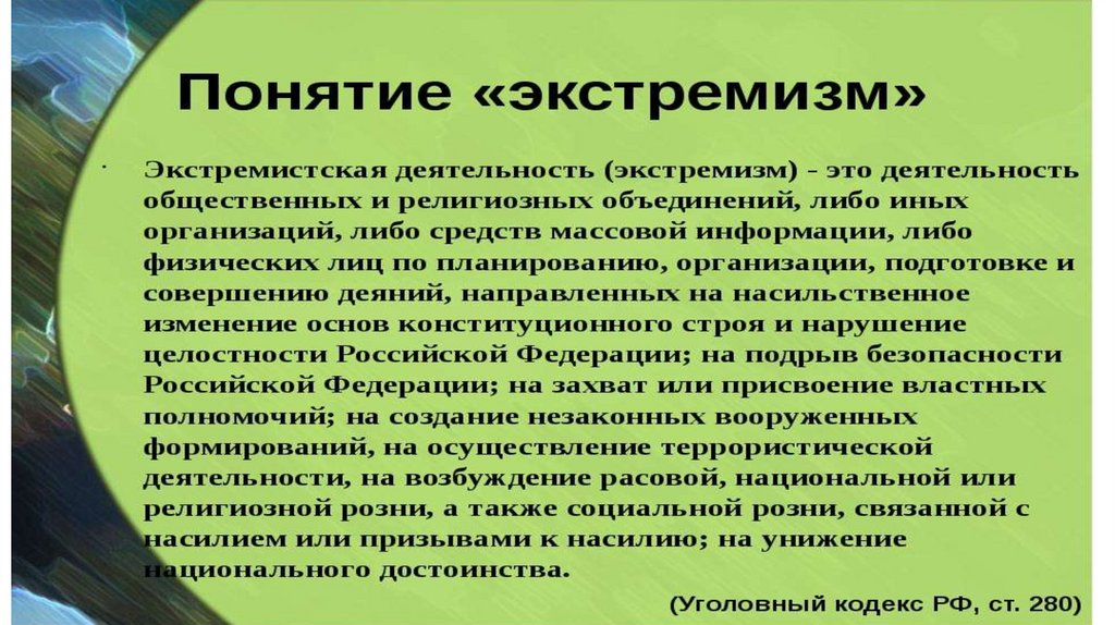 Какие действия являются проявлениями экстремизма