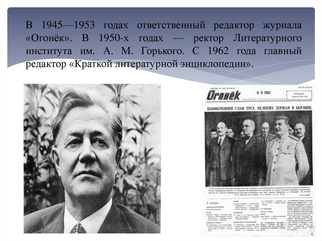 Ректор литературного института. Сурков Алексей Александрович. Сурков биография презентация. Алексей Сурков поэт. Сурков Алексей Александрович презентация.