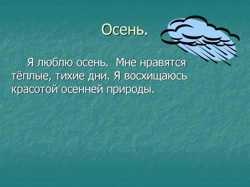 Близкие сердцу картины родной земли грамматическая основа