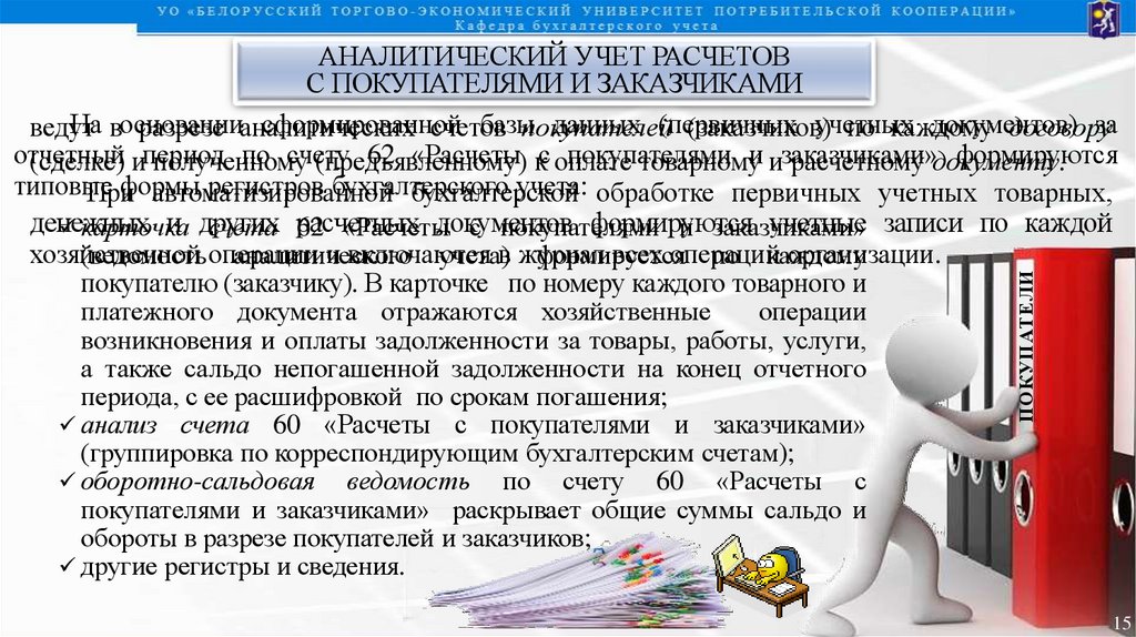 Курсовая работа: Учет расчетов с поставщиками и подрядчиками покупателями и заказчик