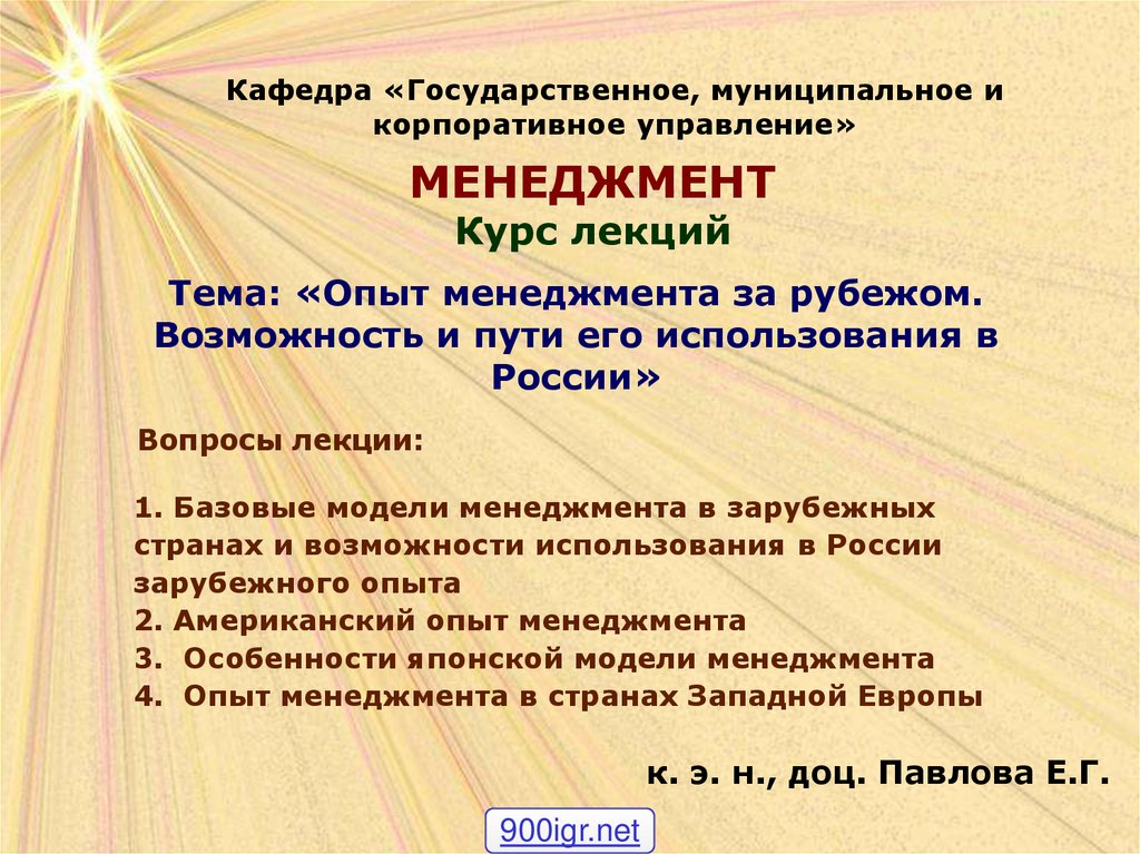 Реферат: История возникновения менеджмента в России