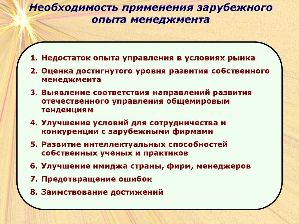 Пути развития менеджмента в россии презентация