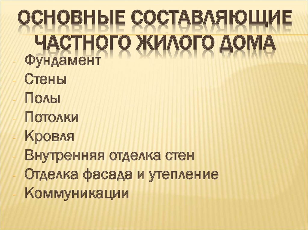 Составить частные