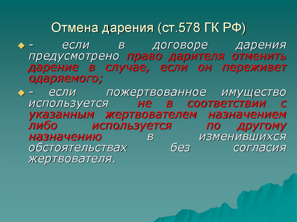 Гк ст 578 ст 4