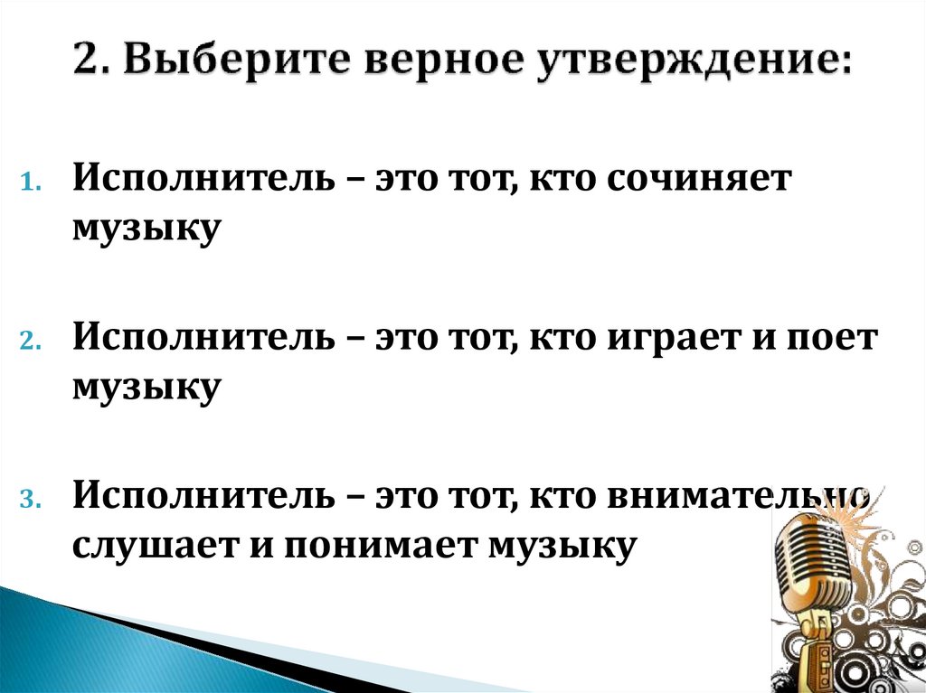 Берите верные утверждения