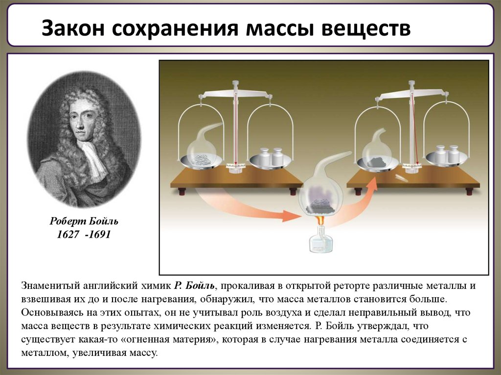 Закон сохранения массы 8 класс. Закон сохранения массы веществ. Закон сохранения массы физика. Уравнение сохранения массы. Основные законы химии закон сохранения массы вещества.