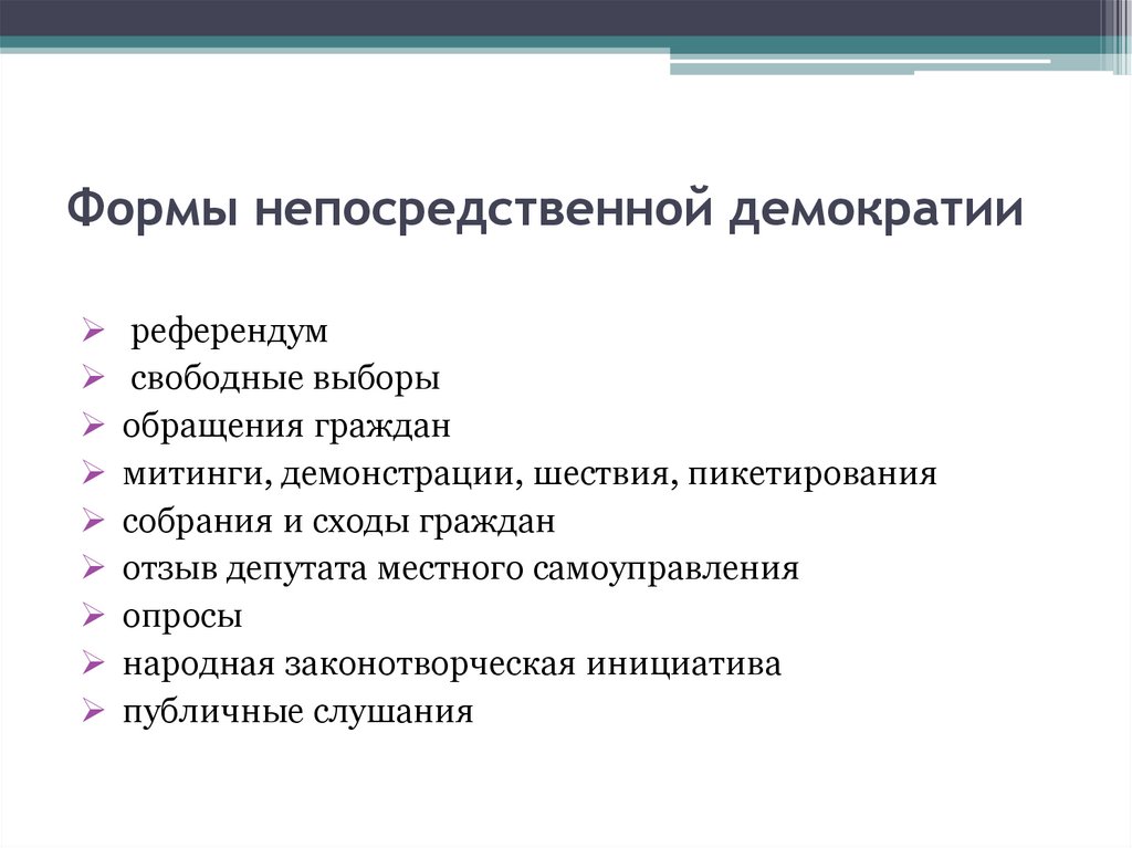 Расширение прямой демократии предполагает повышенные требования к населению составьте план текста