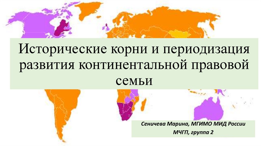 Романо германская семья презентация