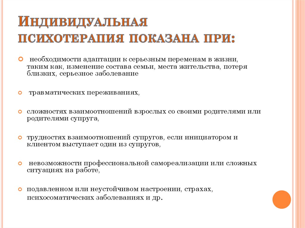 Терапия особенности. Методы индивидуальной психотерапии. Цели индивидуальной психотерапии. Индивидуальная психотерапия презентация. Цели и задачи психотерапии.