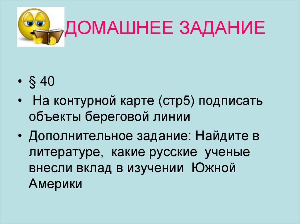 ДОМАШНЕЕ ЗАДАНИЕ