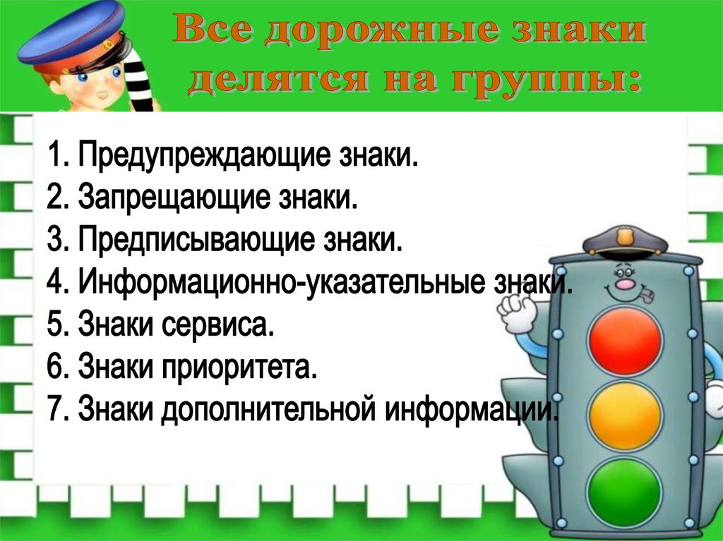 Презентация 3 класс правила дорожного движения презентация