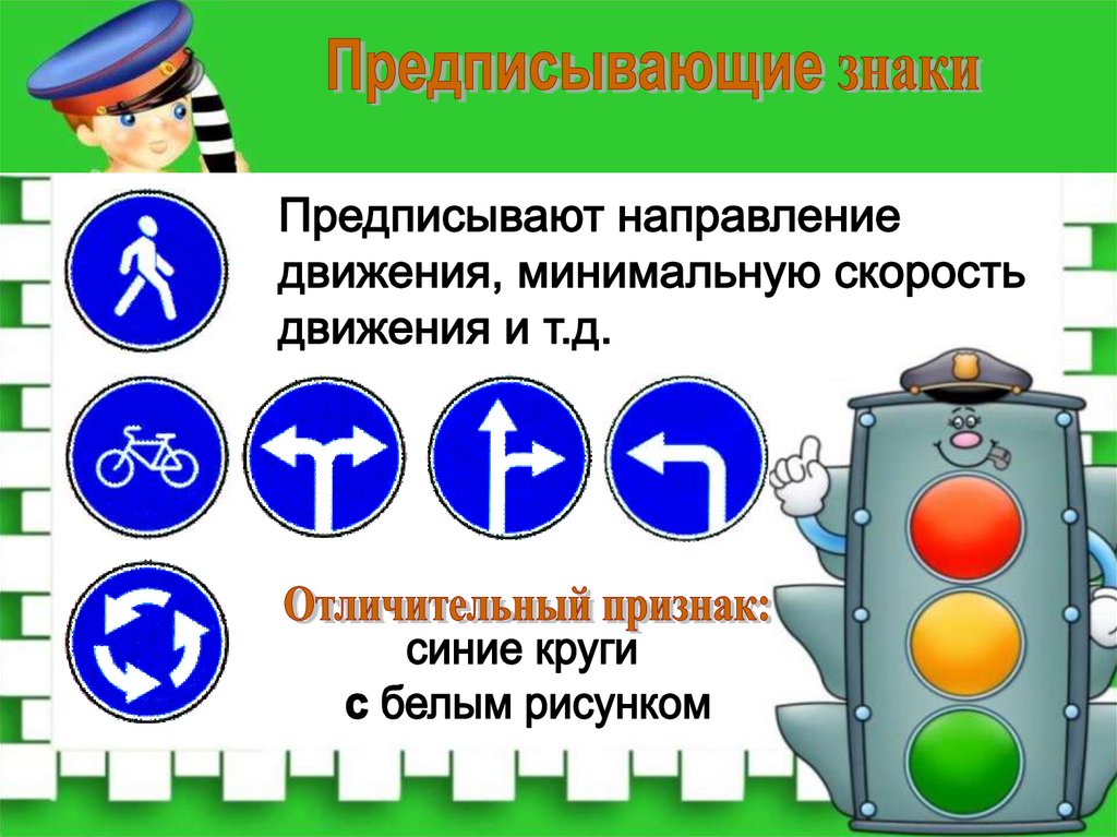 Дорожные знаки презентация для детей 4 класс