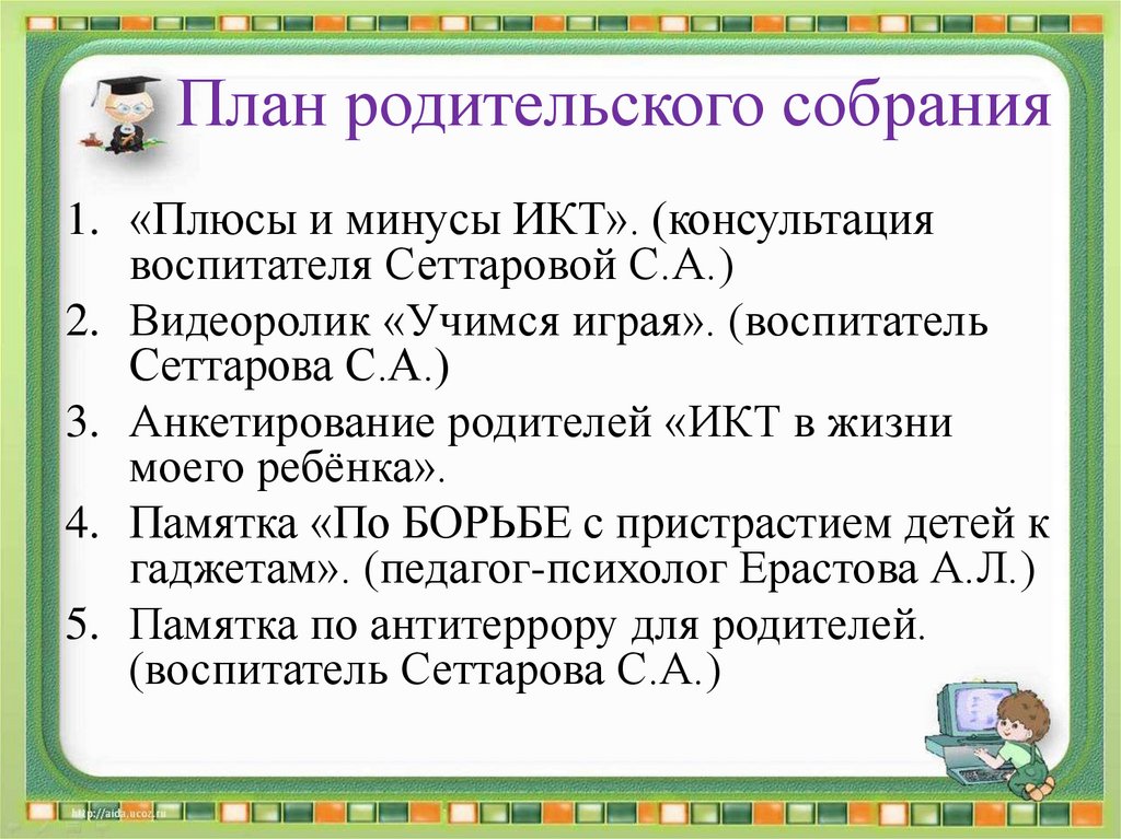 род.собрание 2 - презентация онлайн