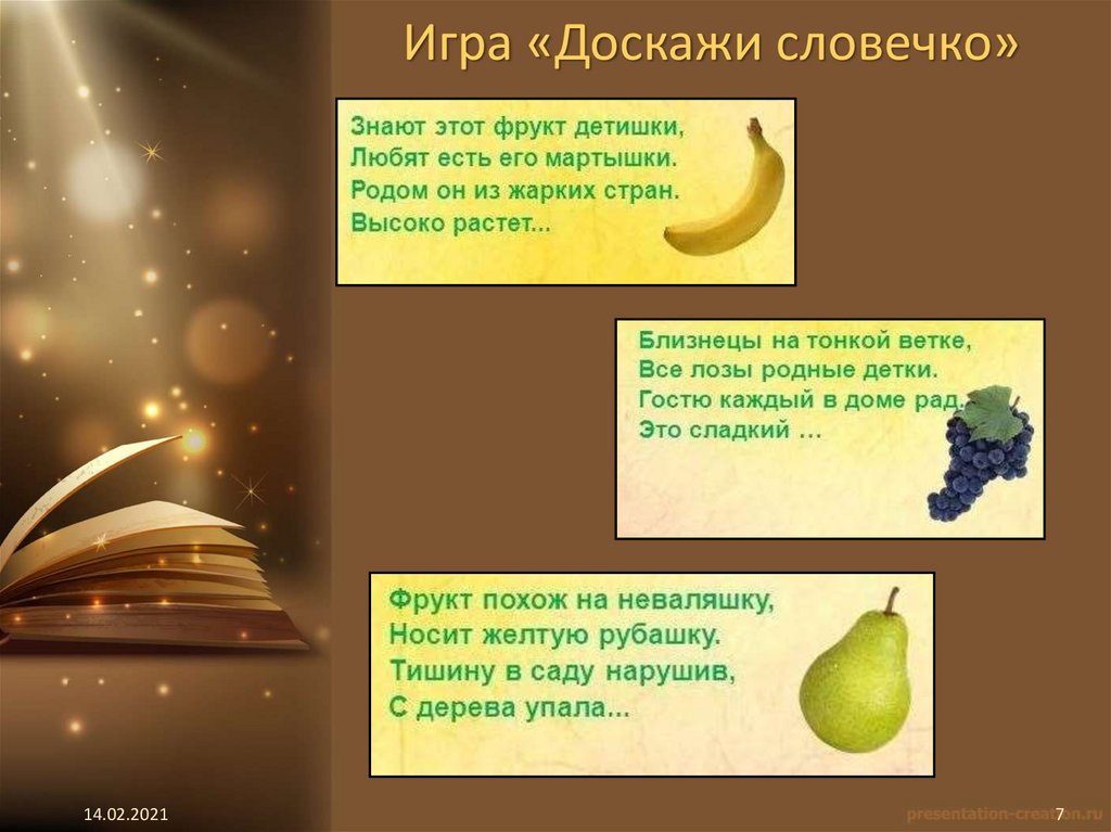 Рифма. Рифмы в устном народном творчестве или в стихах детских поэтов ...