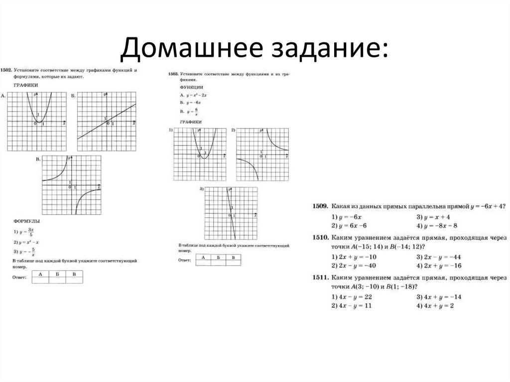 Домашнее задание: