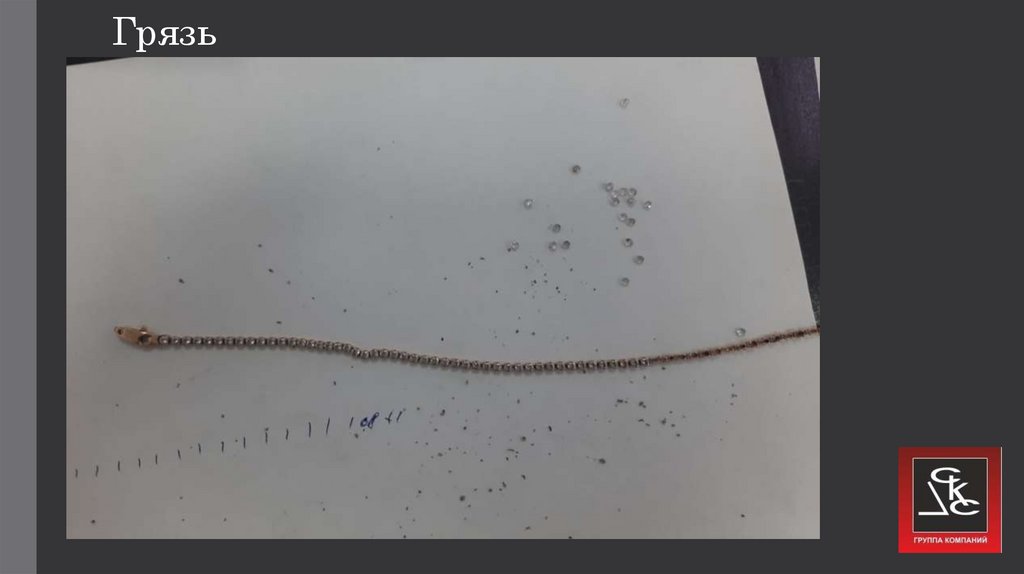 Грязь
