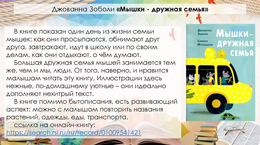 10 книг для детей, о семье и семейных ценностях - презентация онлайн