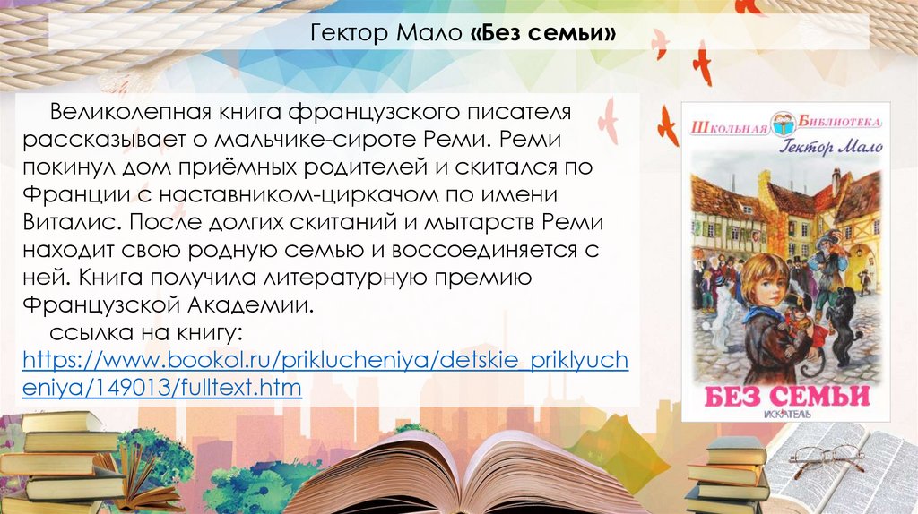 10 книг для детей, о семье и семейных ценностях - презентация онлайн