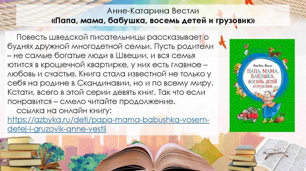 10 книг для детей, о семье и семейных ценностях - online presentation