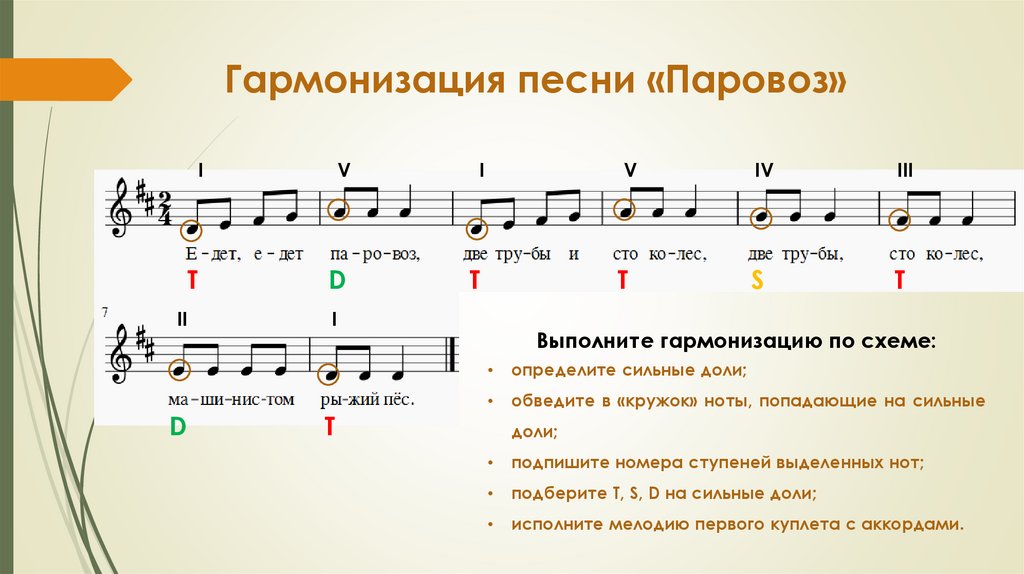 Мелодия в ре мажоре. Нотные примеры. Музыкальные примеры. Гармонизация в Музыке. Музыкальные примеры по сольфеджио.
