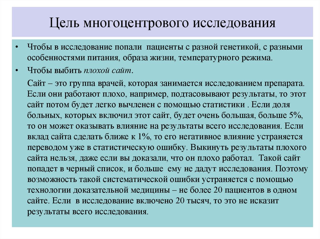 Как попасть на обследование. Многоцентровое исследование. Многоцентровое клиническое исследование. Концепция многоцентрового исследования. Одно многоцентровые исследования это.