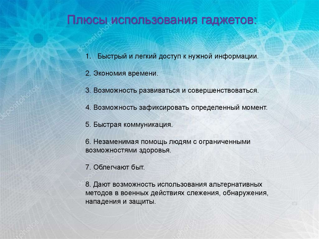 Цитаты про использование гаджетов в современном мире