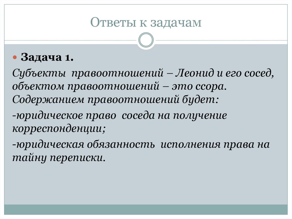 Правоотношения и субъекты права 9 класс презентация