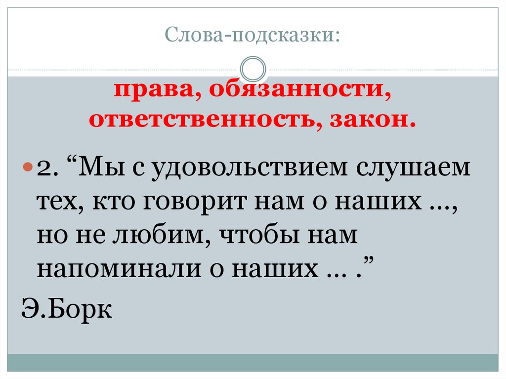 Правоотношение и субъекты права 9 класс презентация