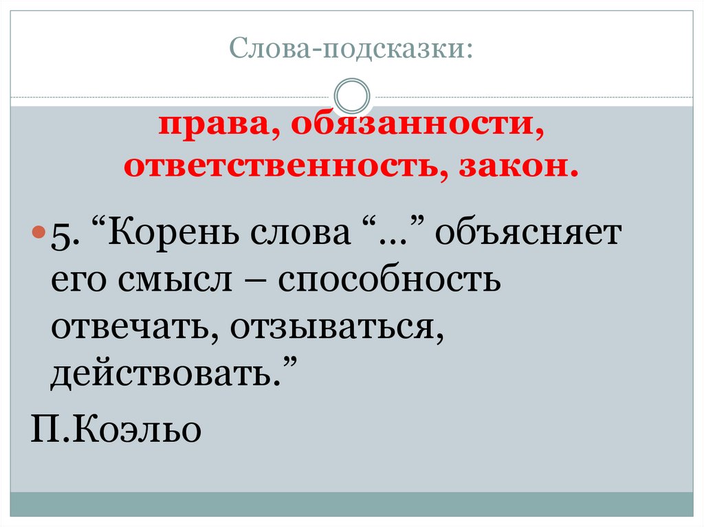 Правоотношение и субъекты права 9 класс презентация