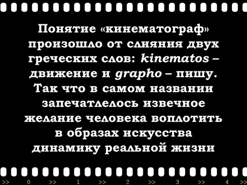 термины кинематографа. понятие кинематограф. термины кинематографа. выразительные средства кинематографа. термины кинематографа.
