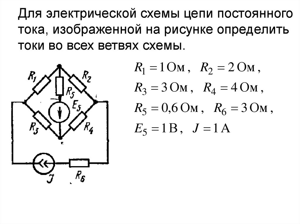 Значения токов в ветвях