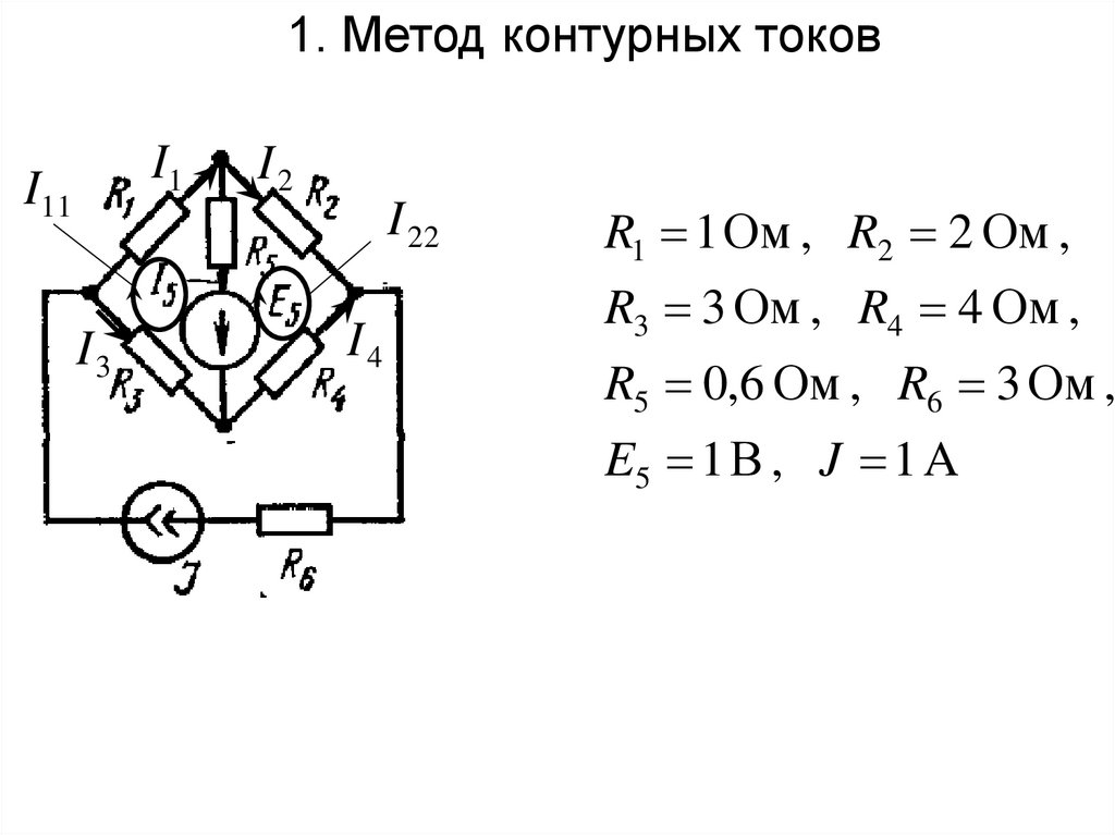 Найти токи во всех ветвях схемы