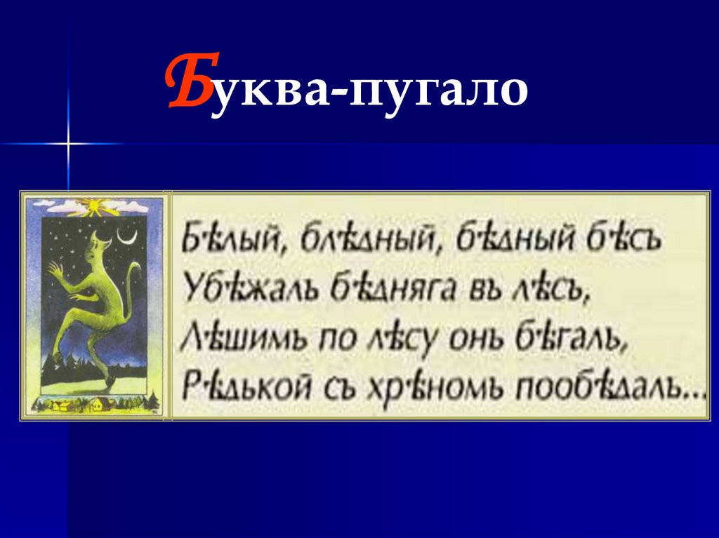 Аз и буки основа науки презентация