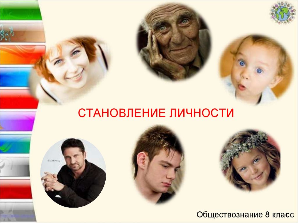 Становление личности - презентация онлайн