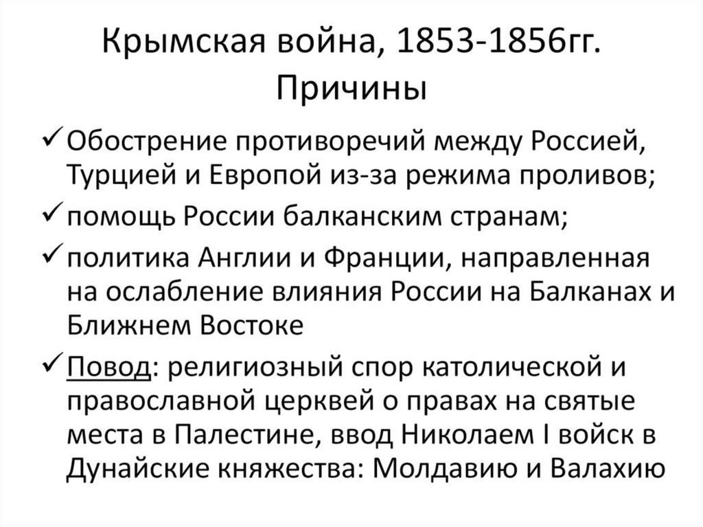 Внешняя политика николая 1 крымская война презентация