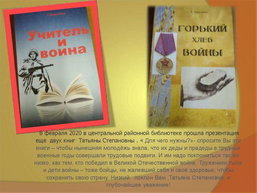 В февраля 2020 в центральной районной библиотеке прошла презентация еще двух книг Татьяны Степановны . « Для чего нужны?»-