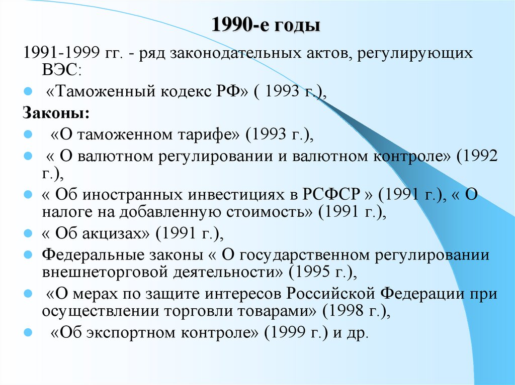 Тест россия в 1990. 1991-1999 Гг. 1991-1999 События. События 1991 года в России. Россия в 1991-1999 годах.