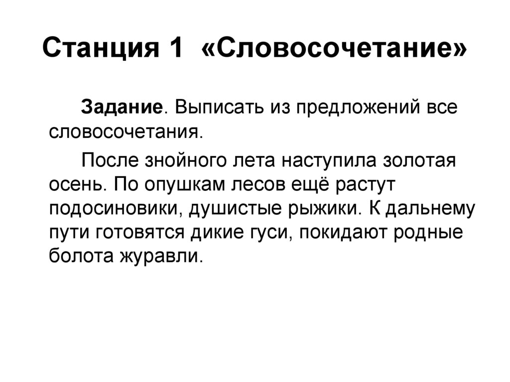 После утомительной дороги сели они на траву отдохнуть и пообедать схема предложения