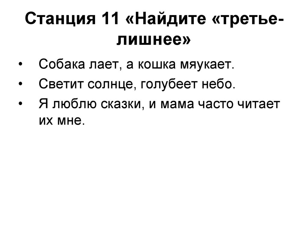 После утомительной дороги сели они на траву отдохнуть и пообедать схема предложения