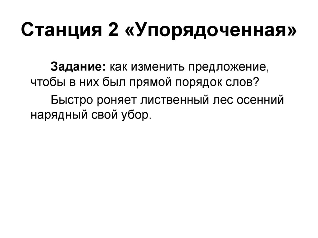 После утомительной дороги сели они на траву отдохнуть и пообедать схема предложения