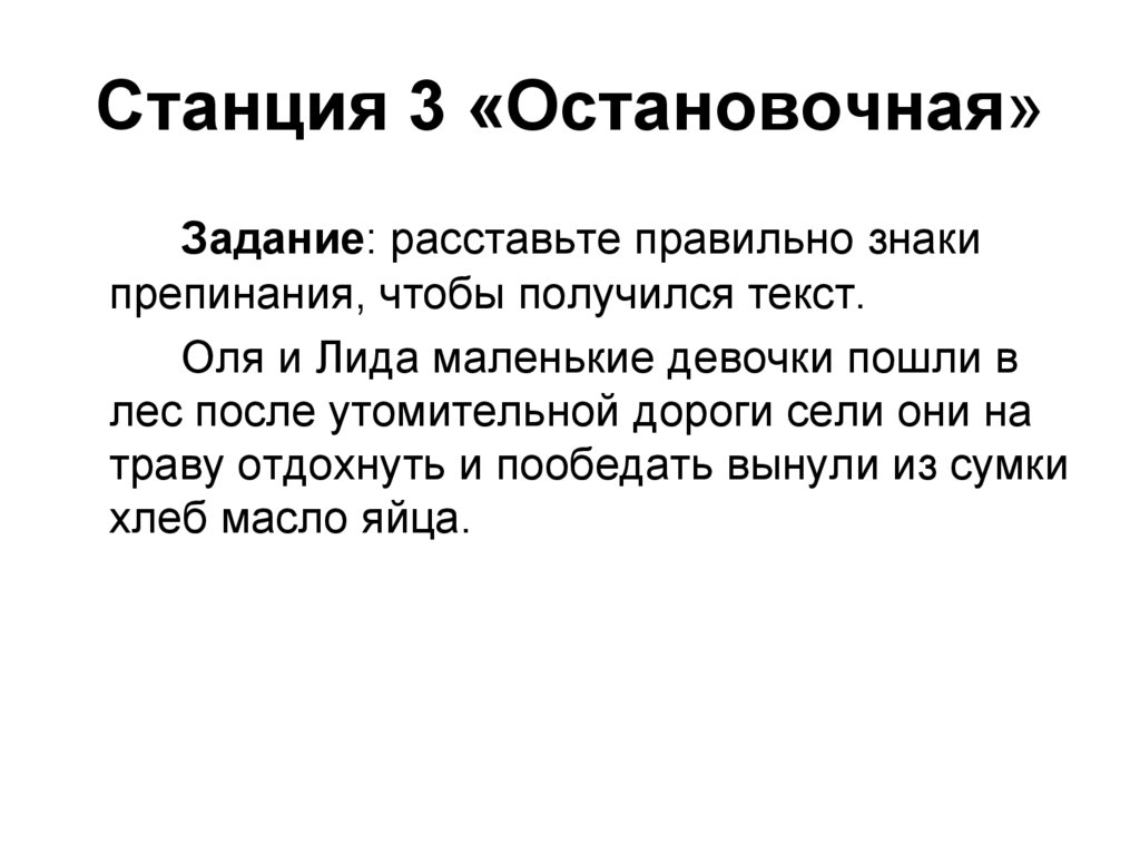 После утомительной дороги сели они на траву отдохнуть и пообедать схема предложения