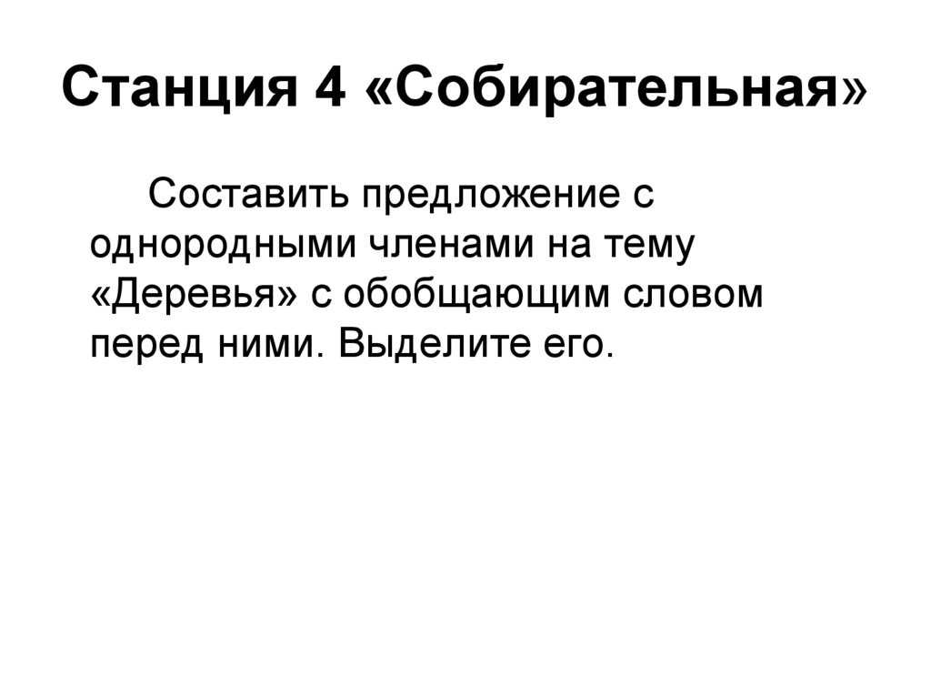 После утомительной дороги сели они на траву отдохнуть и пообедать схема предложения