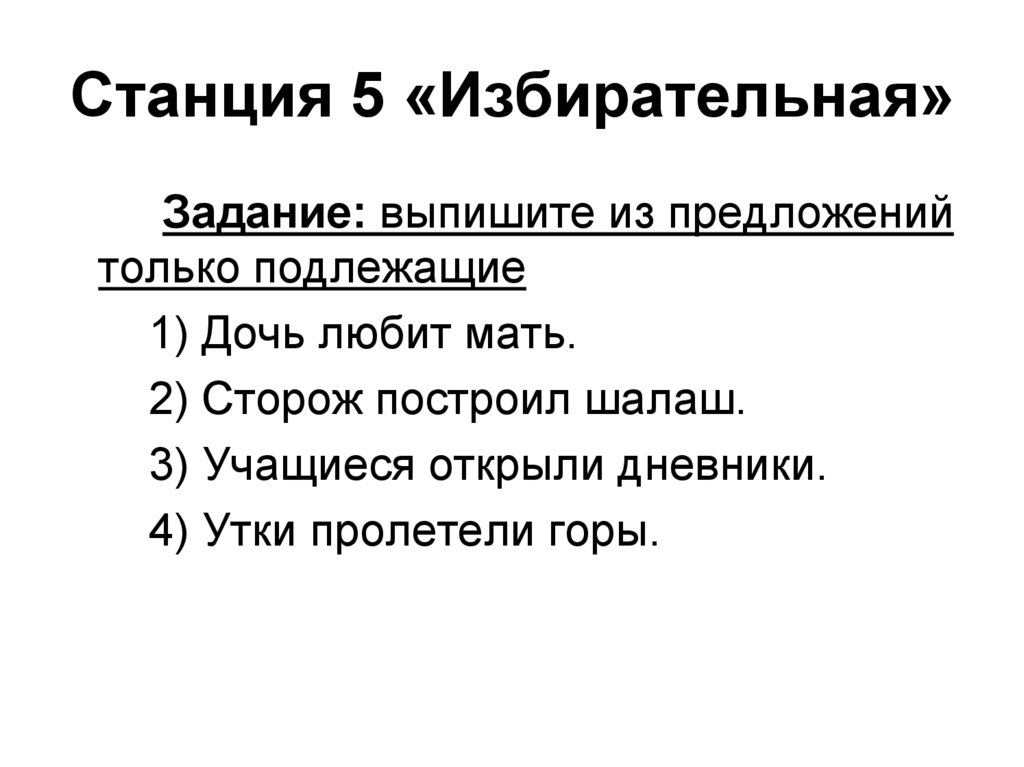 После утомительной дороги сели они на траву отдохнуть и пообедать схема предложения